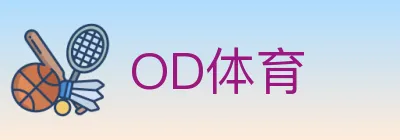 OD体育 logo